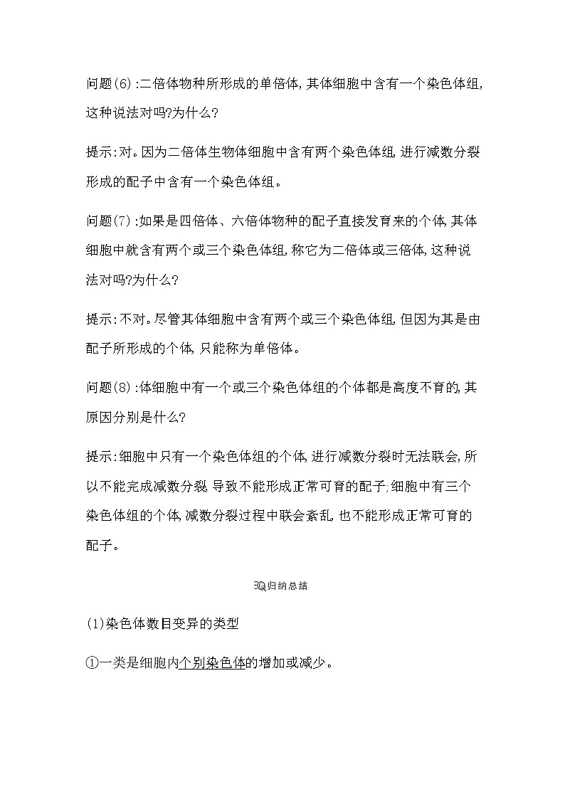 人教版高中生物必修2遗传与进化第5章基因突变及其他变异课时学案03