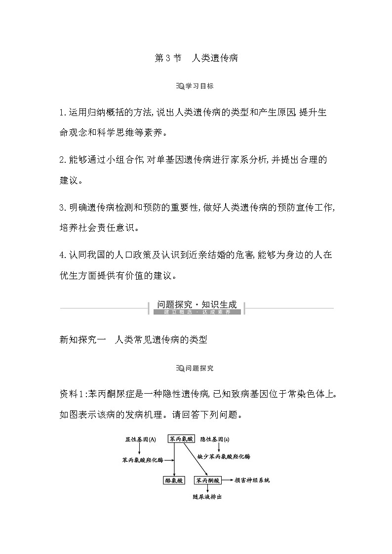 人教版高中生物必修2遗传与进化第5章基因突变及其他变异课时学案01