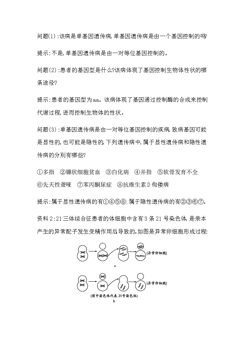 人教版高中生物必修2遗传与进化第5章基因突变及其他变异课时学案02