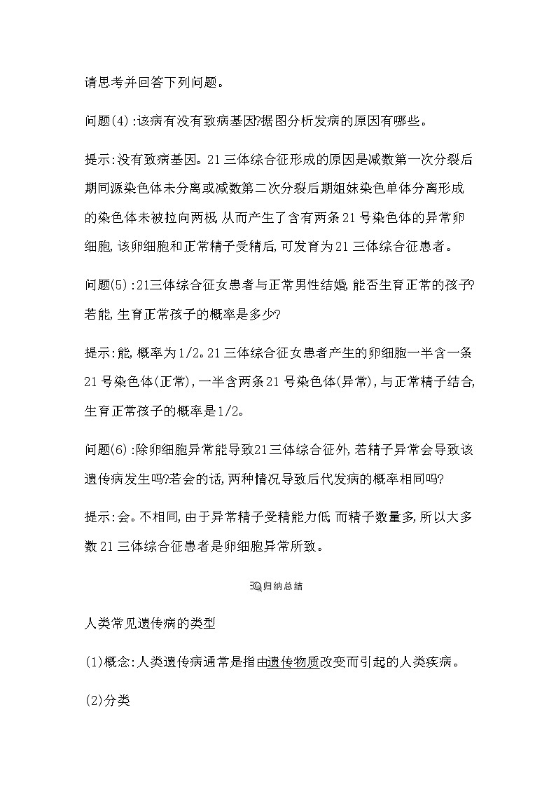人教版高中生物必修2遗传与进化第5章基因突变及其他变异课时学案03