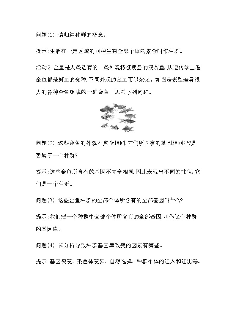 第1课时　种群基因组成的变化第2页