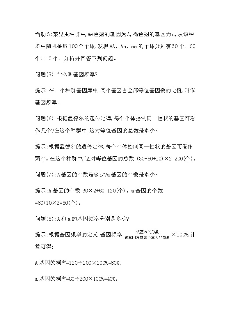 第1课时　种群基因组成的变化第3页