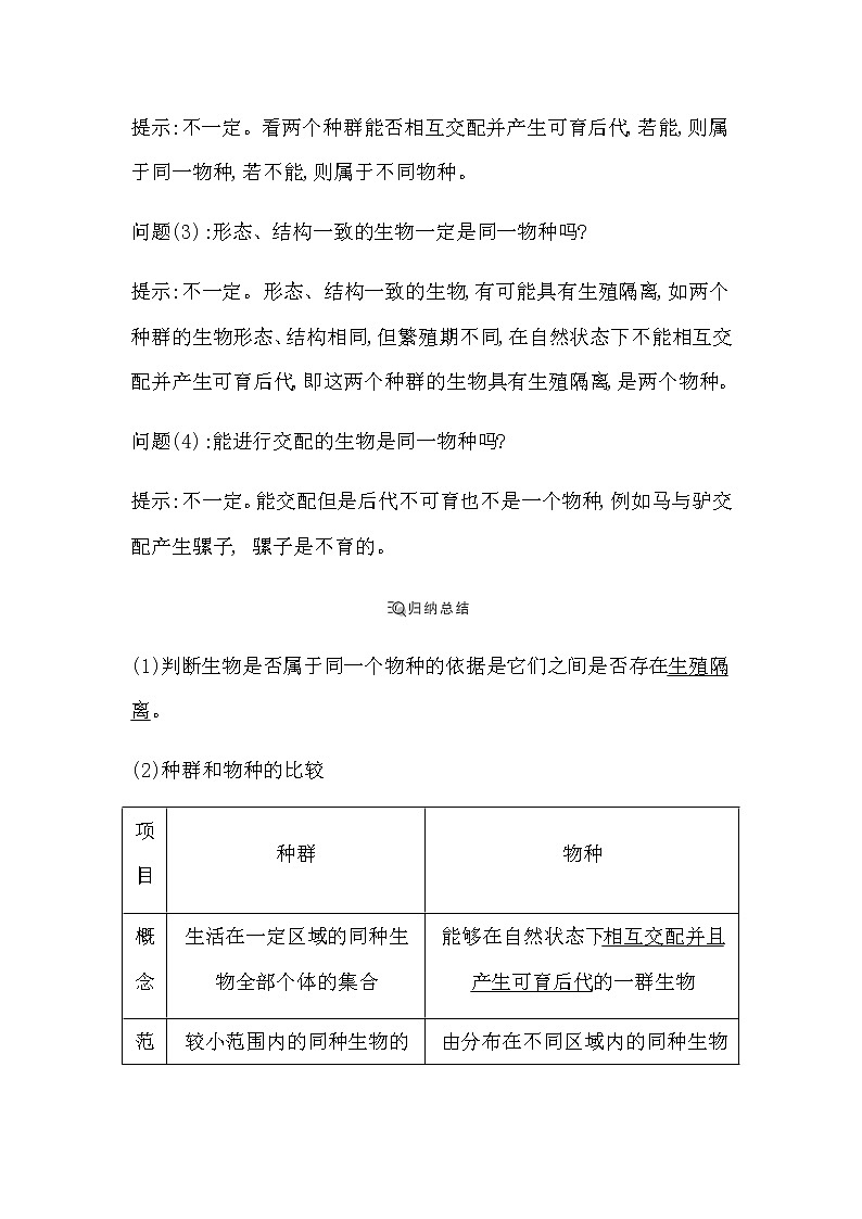 第2课时　隔离在物种形成中的作用第2页