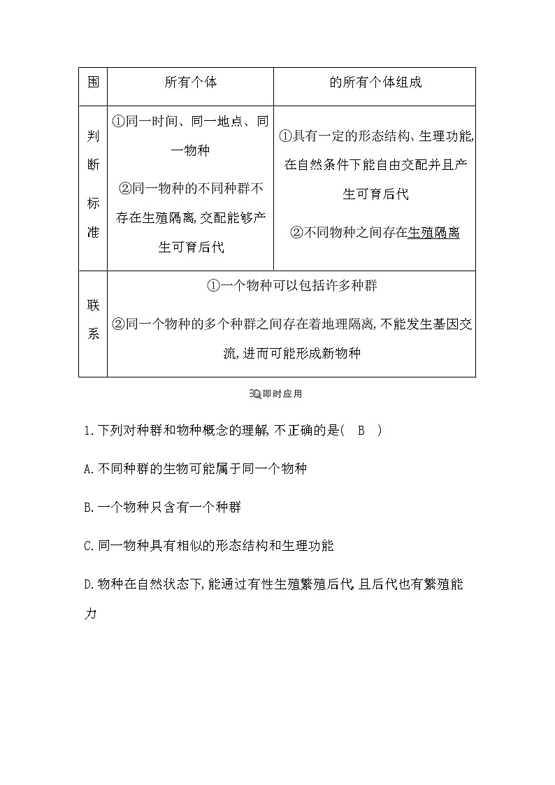 第2课时　隔离在物种形成中的作用第3页