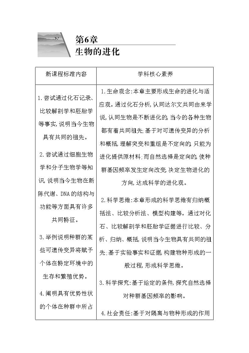 第1节　生物有共同祖先的证据第1页