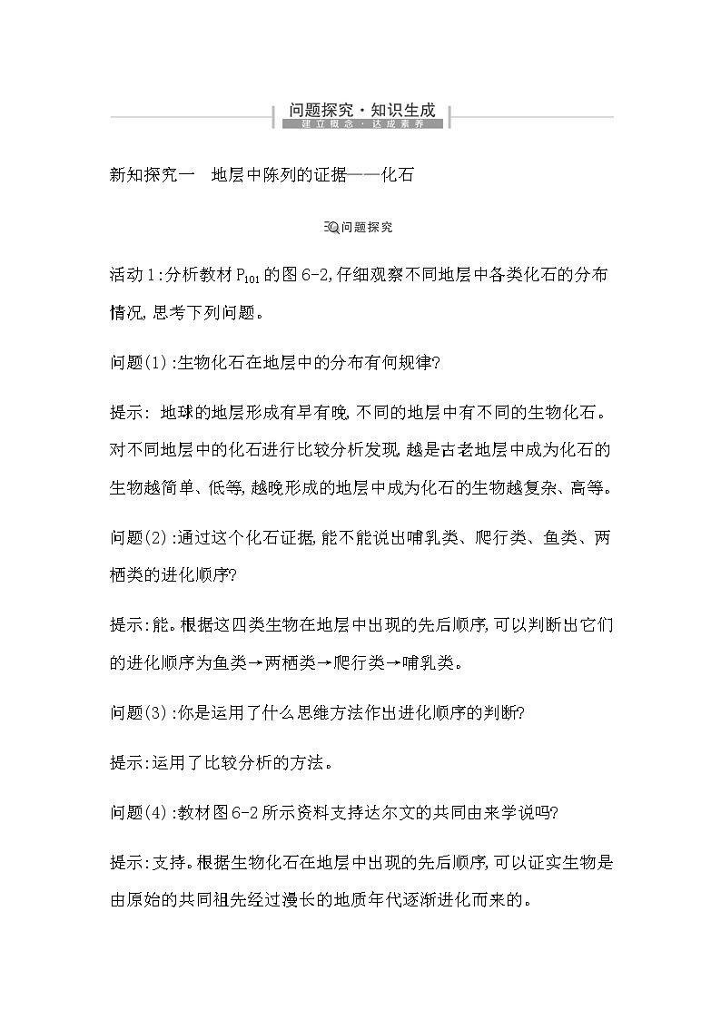 第1节　生物有共同祖先的证据第3页