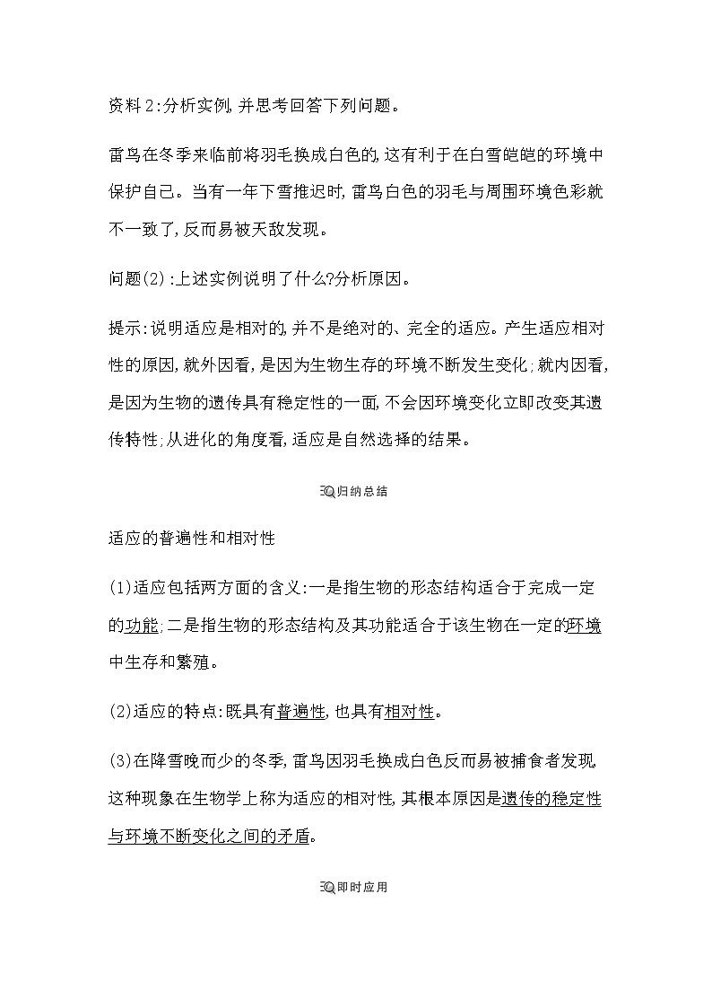 第2节　自然选择与适应的形成第2页