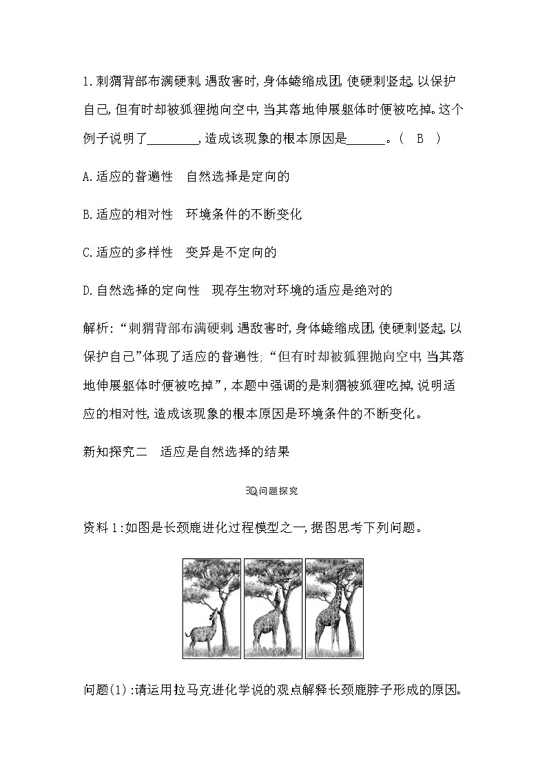 第2节　自然选择与适应的形成第3页
