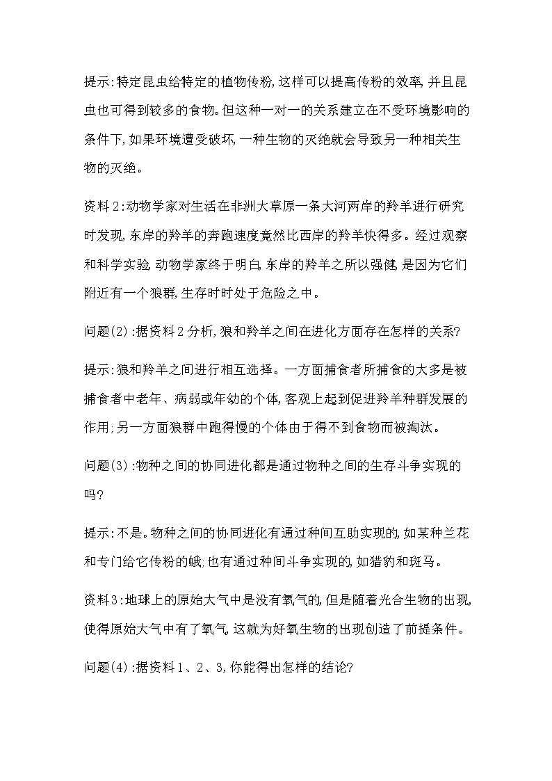 第4节　协同进化与生物多样性的形成第2页