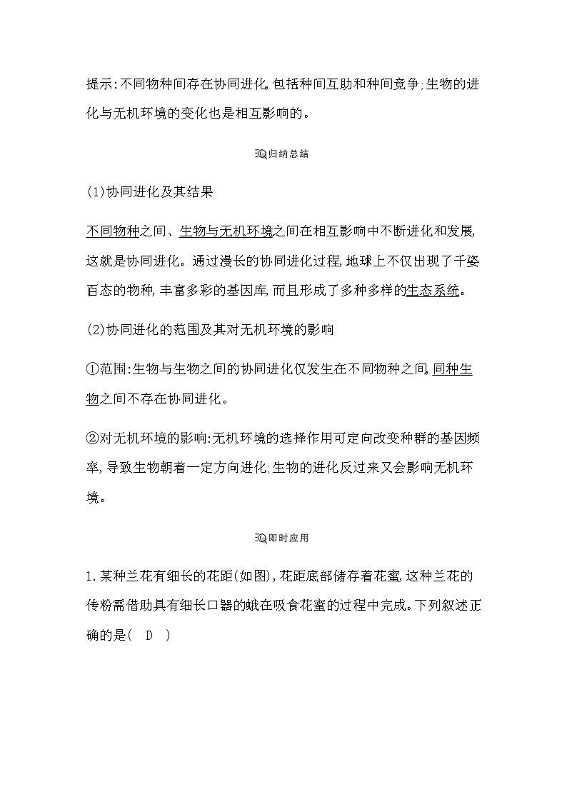 第4节　协同进化与生物多样性的形成第3页