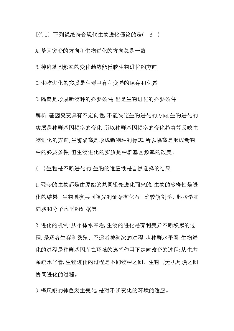 第6章　章末整合提升第3页