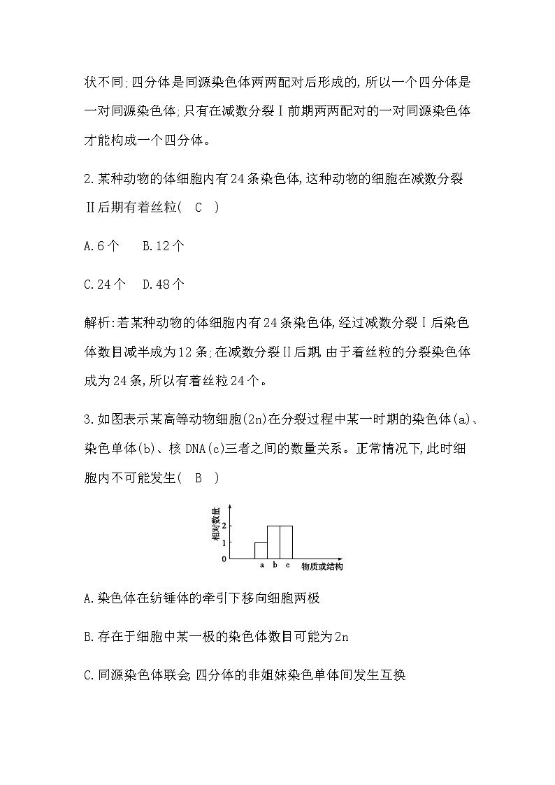 第1课时　减数分裂第2页