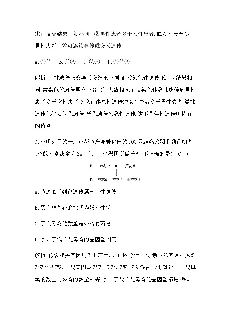 第3节　伴性遗传第2页