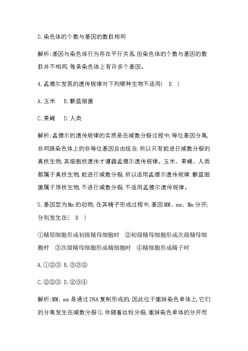 第2节　基因在染色体上第3页