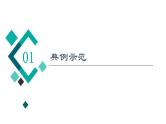 人教版高考生物一轮总复习选择性必修1第8单元实验探究系列6分析实验结果得出实验结论课件