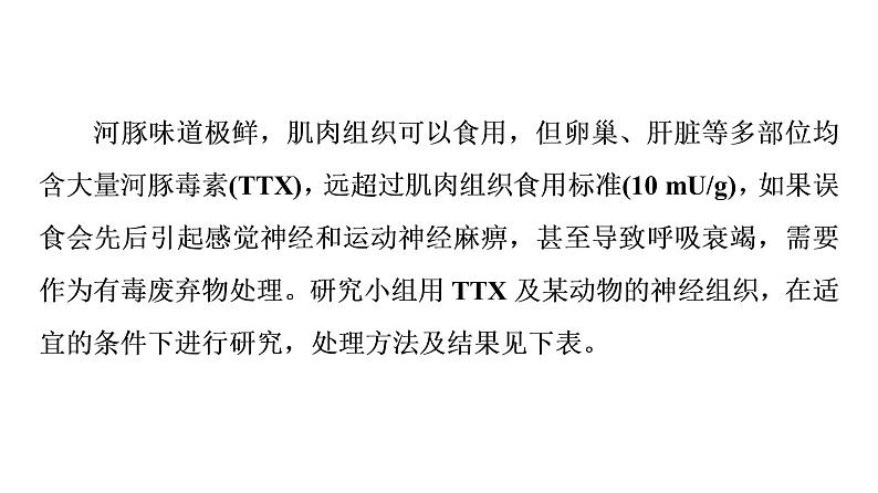 人教版高考生物一轮总复习选择性必修1第8单元实验探究系列6分析实验结果得出实验结论课件第3页