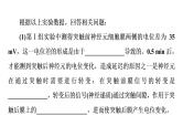 人教版高考生物一轮总复习选择性必修1第8单元实验探究系列6分析实验结果得出实验结论课件