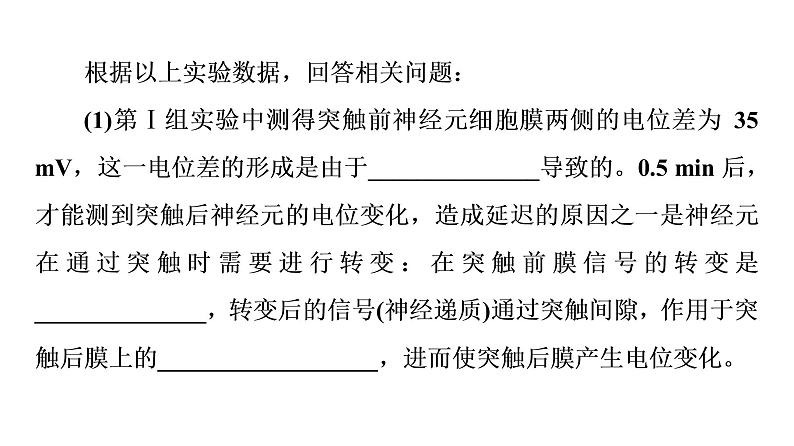 人教版高考生物一轮总复习选择性必修1第8单元实验探究系列6分析实验结果得出实验结论课件第5页