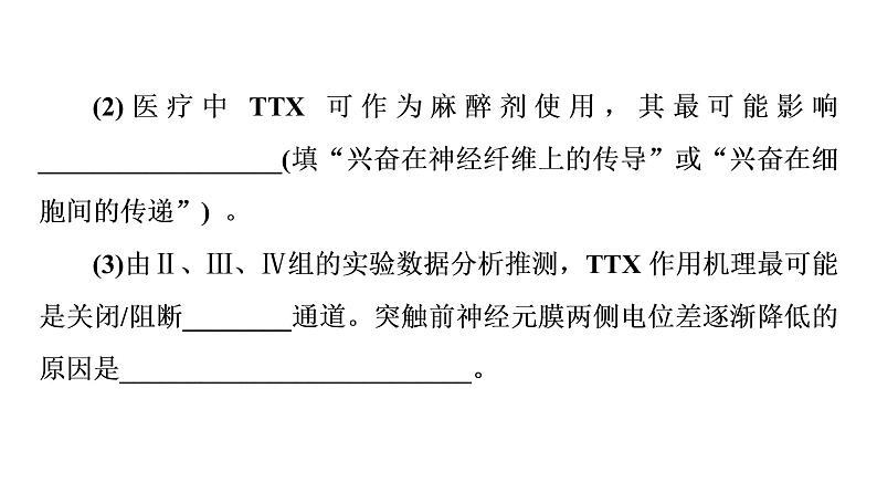 人教版高考生物一轮总复习选择性必修1第8单元实验探究系列6分析实验结果得出实验结论课件06