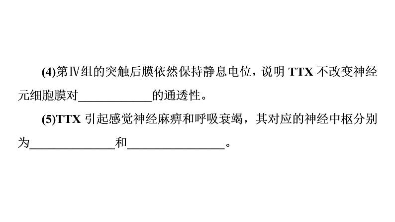 人教版高考生物一轮总复习选择性必修1第8单元实验探究系列6分析实验结果得出实验结论课件第7页