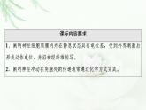苏教版高中生物选择性必修1稳态与调节第1章第1节第2课时动作电位的产生和传导课件