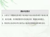 苏教版高中生物选择性必修1稳态与调节第1章第1节第4课时低级神经中枢和高级神经中枢相互联系、相互协调人脑的高级功能课件