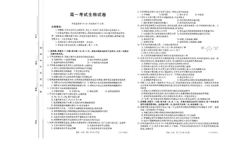 2022-2023学年辽宁省部分学校高一上学期10月月考生物试题 扫描版01