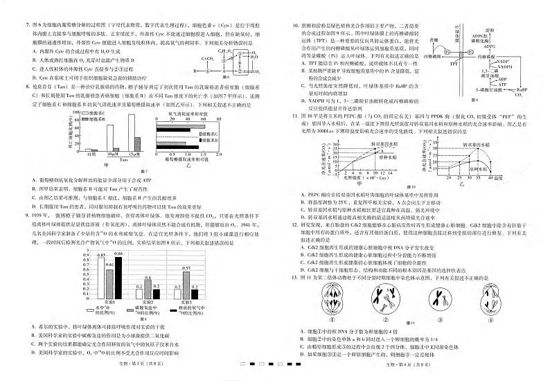 重庆市巴蜀中学2022-2023学年高三上学期高考适应性月考卷（三）生物试题及答案02