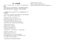 吉林省辉南县第六中学2022-2023学年高一上学期10月月考生物学试卷（Word版含答案）