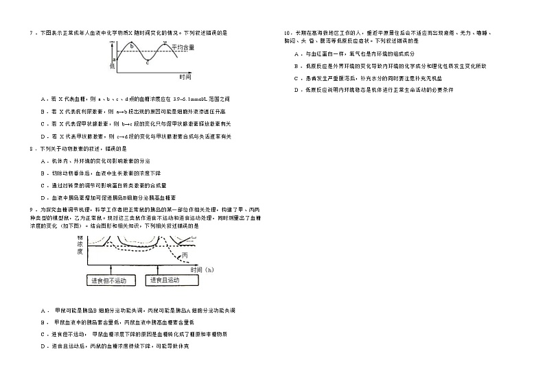 江西省吉安市2022-2023学年高二上学期10月第一次段考生物学试题（Word版含答案）03