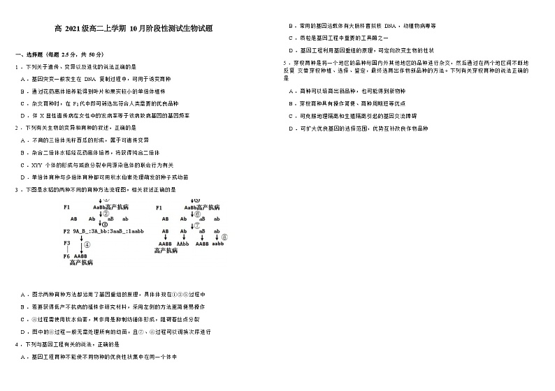 四川省成都市第九中学2022-2023学年高二上学期10月阶段性测试生物试题（Word版含答案）第1页