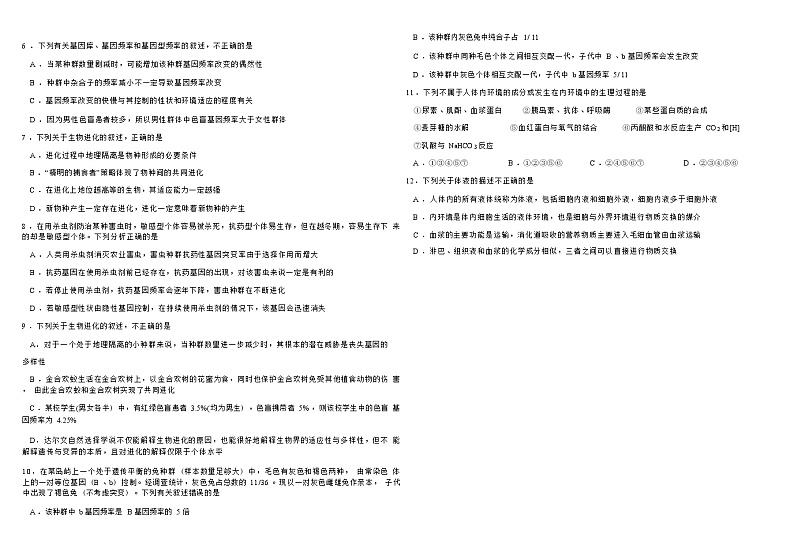 四川省成都市第九中学2022-2023学年高二上学期10月阶段性测试生物试题（Word版含答案）第2页