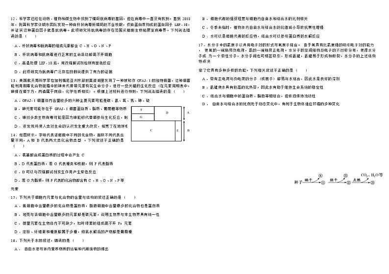 四川省成都市第九中学2022-2023学年高一上学期10月阶段性测试生物试题（Word版含答案）第3页