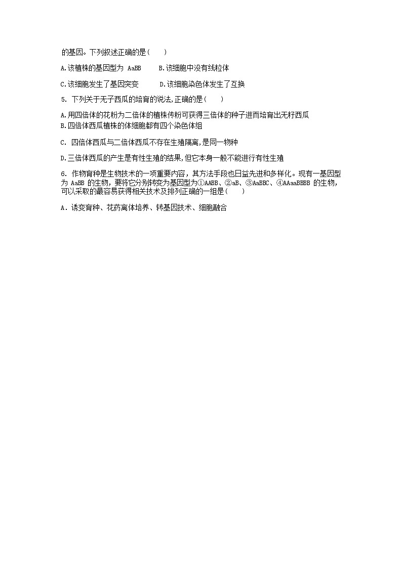 四川省绵阳江油市重点高中2022-2023学年高二上学期10月月考生物学试题（Word版含答案）第2页