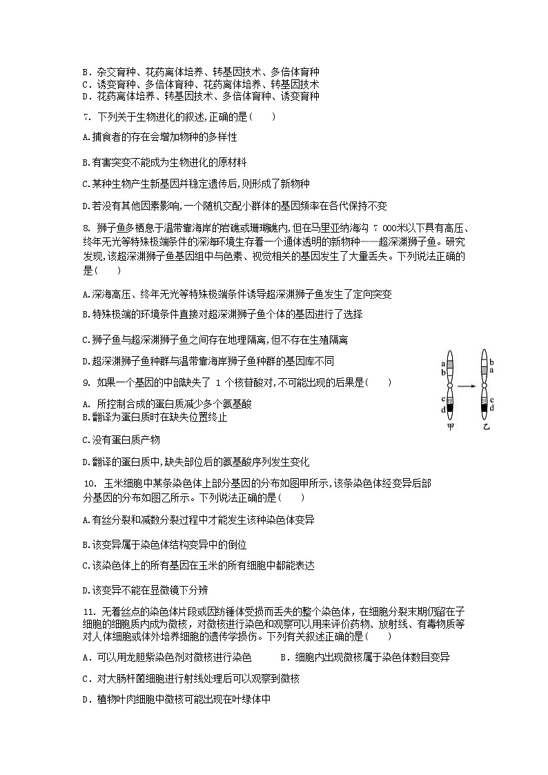 四川省绵阳江油市重点高中2022-2023学年高二上学期10月月考生物学试题（Word版含答案）第3页
