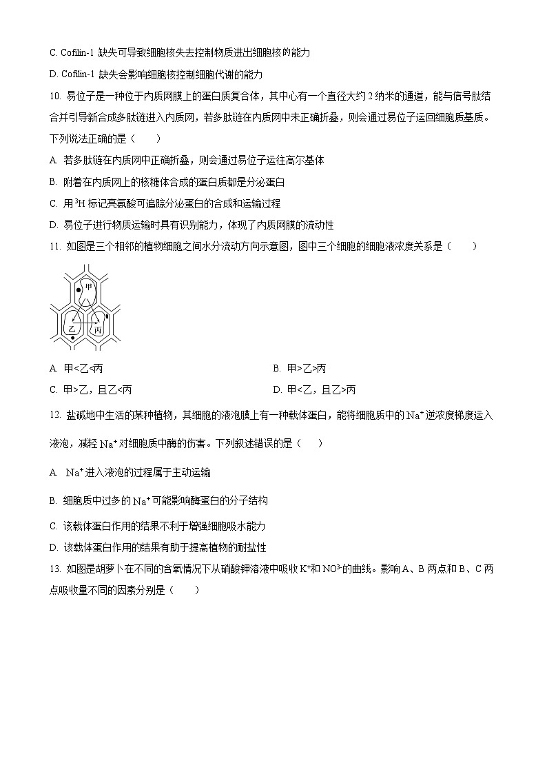 天津市武清区杨村一中2022-2023学年高三上学期第一次月考生物试题第3页