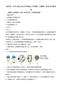 2023天津武清区杨村一中高三上学期第一次月考生物试题含解析