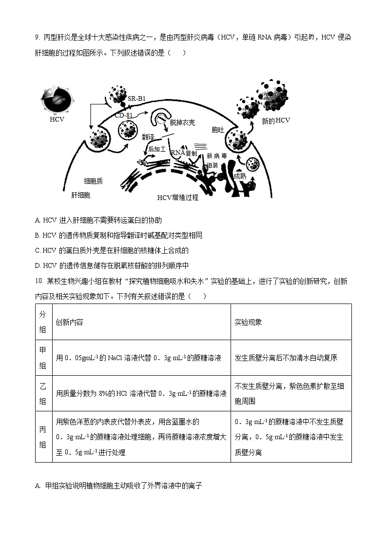 山西省忻州市2022-2023学年高三上学期第二次联考生物试题第3页
