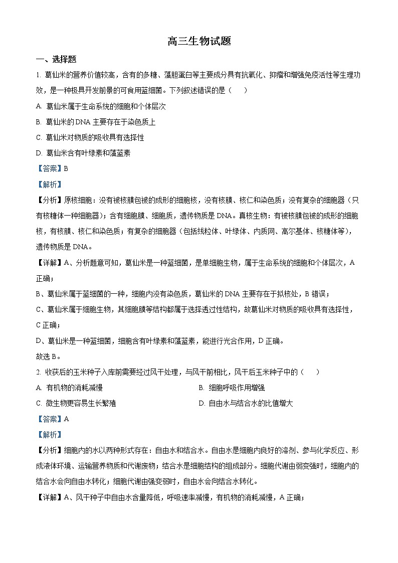 山西省忻州市2022-2023学年高三上学期第二次联考生物试题含解析第1页