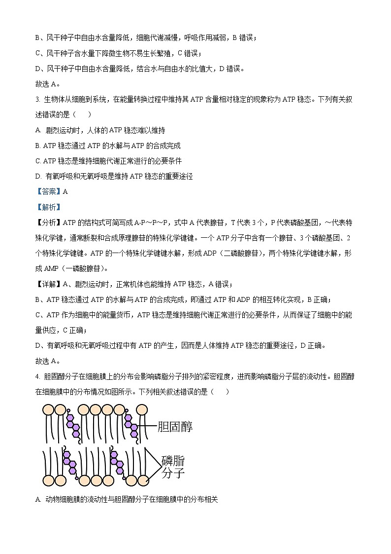 山西省忻州市2022-2023学年高三上学期第二次联考生物试题含解析第2页