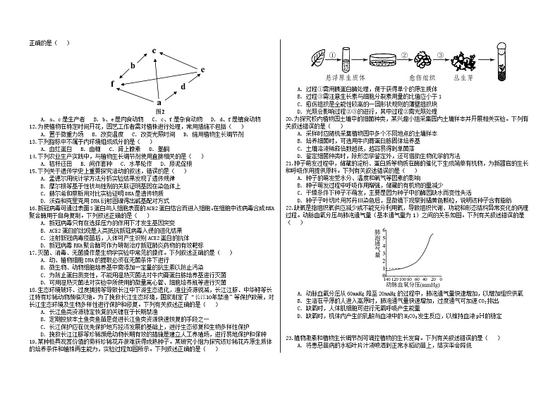 2023省大庆铁人中学高三上学期第一次月考试题生物含答案02