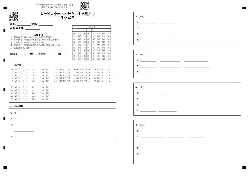 2023省大庆铁人中学高三上学期第一次月考试题生物含答案01