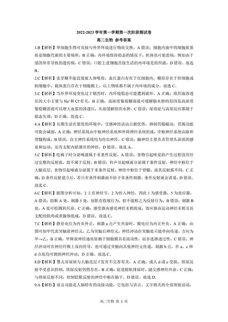 2023沧州部分学校高二上学期第一次月考试题生物PDF版含解析01