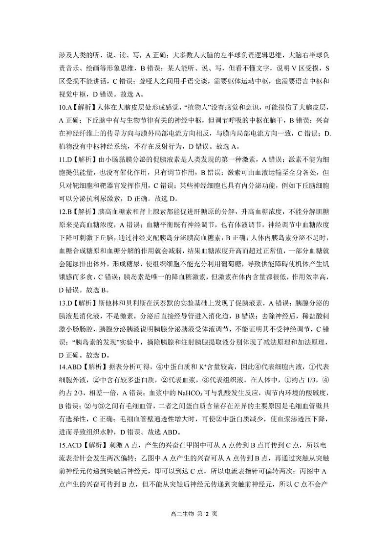 2023沧州部分学校高二上学期第一次月考试题生物PDF版含解析02