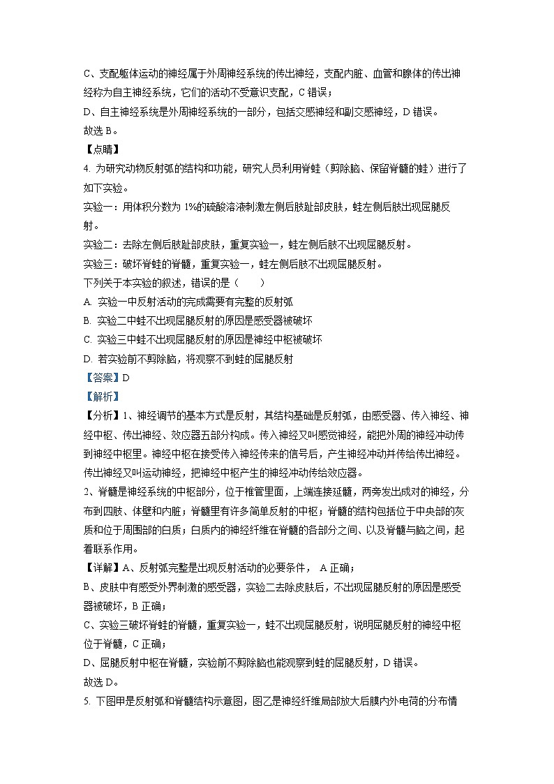 2022湖北省部分省级示范高中高二上学期期中测试生物试卷含解析03