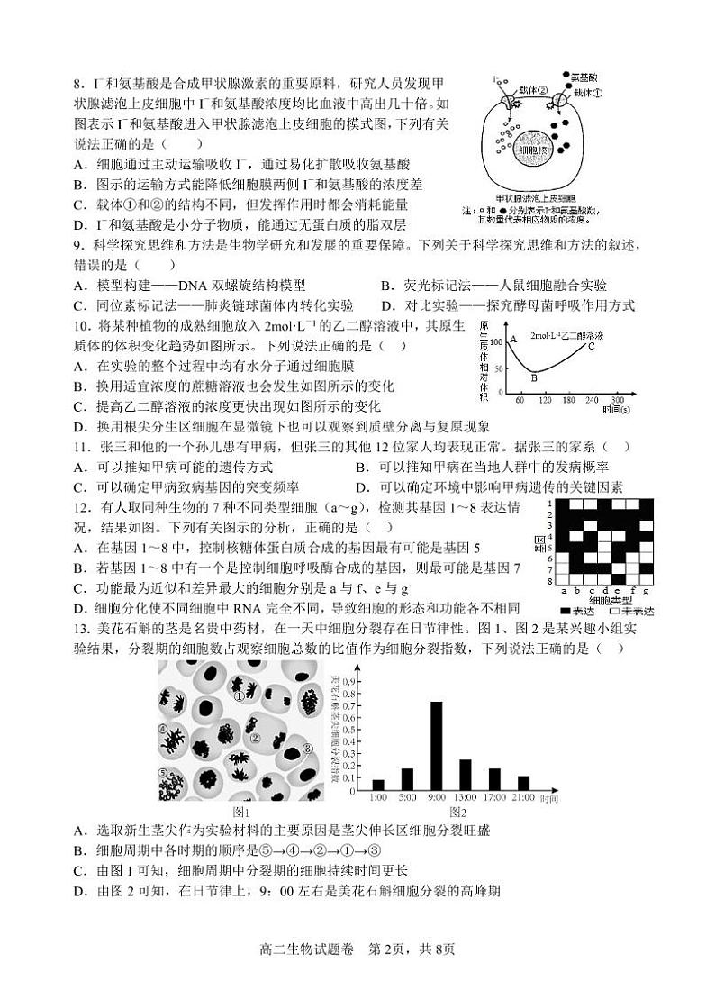 浙江省2022-2023学年高二上学期10月份三校联考生物试题PDF版无答案第2页