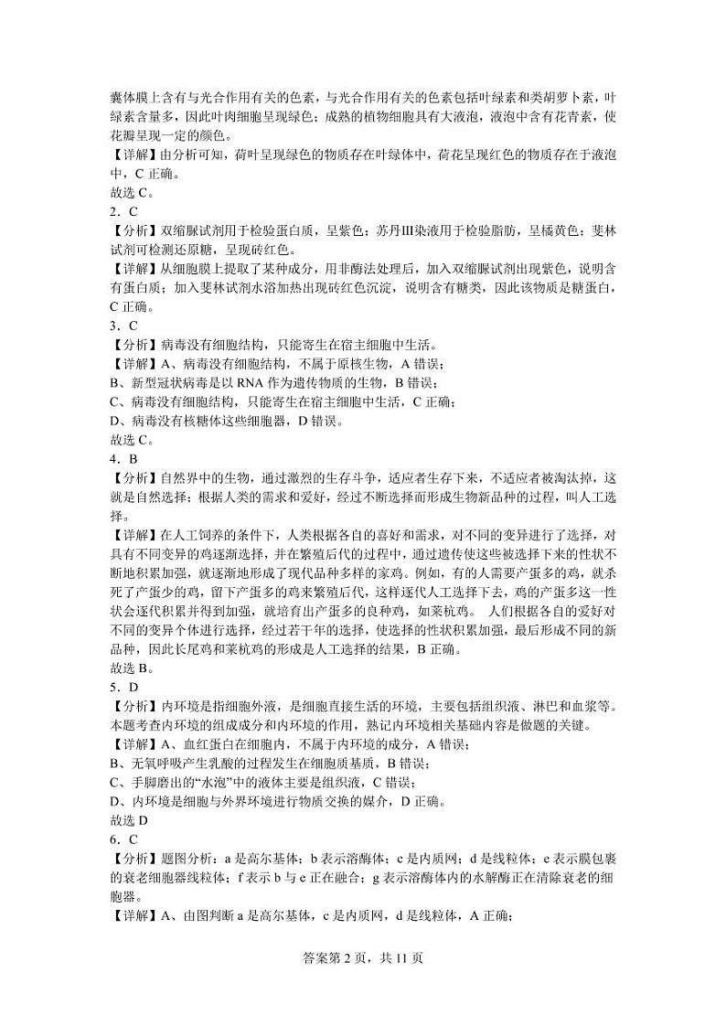 生物参考答案第2页