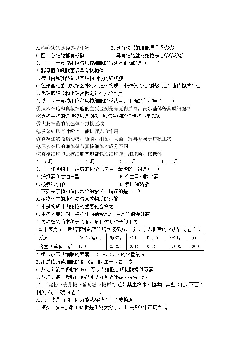 2023辽宁省六校协作体高一上学期10月联考生物试题含答案02