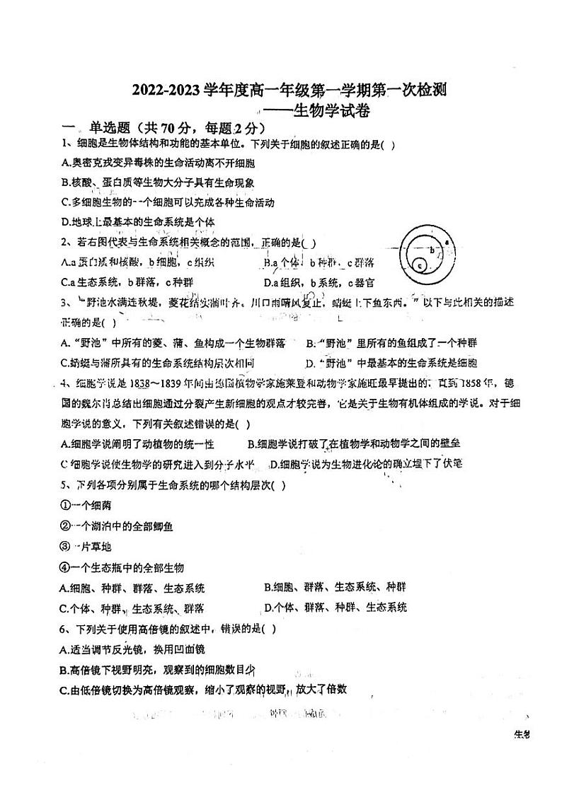 生物高一上学期试卷第1页