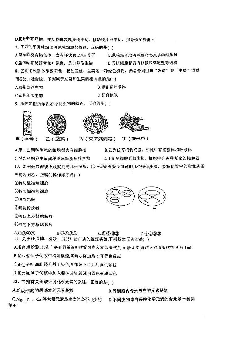 生物高一上学期试卷第2页